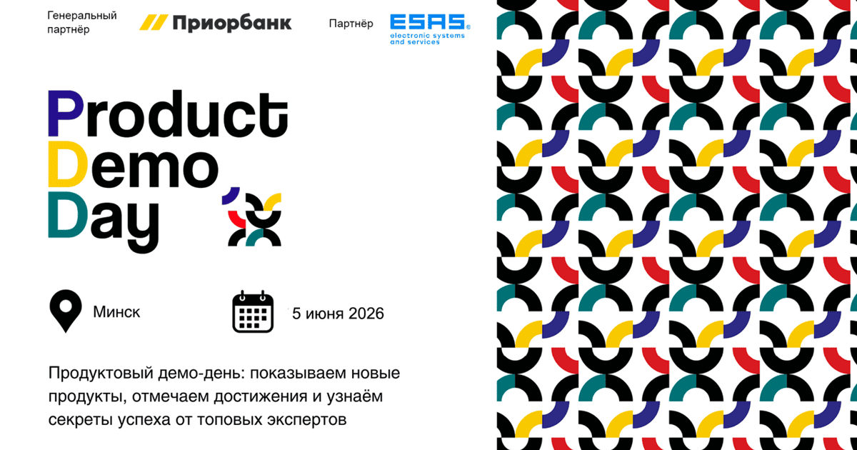 Product Demo Day 2026: белорусские банки и e-commerce покажут, как AI сокращает клиентский путь с дней до минут
