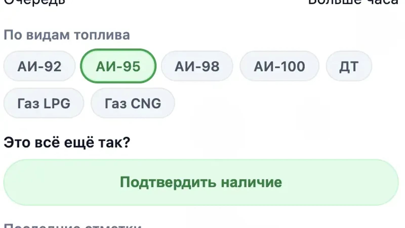 Карточка АЗС в сервисе «Где Бензин?» с наличием топлива и последними отметками