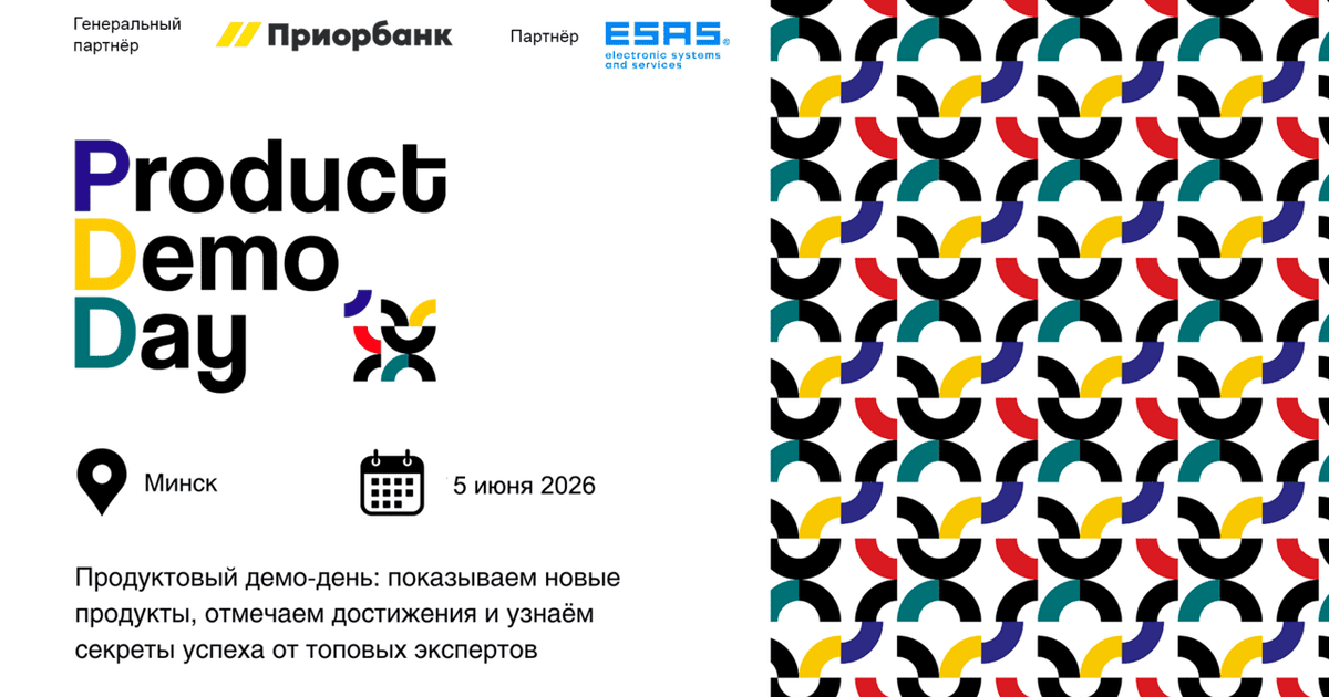 Product Demo Day 2026: белорусские банки и e-commerce покажут, как AI сокращает клиентский путь с дней до минут