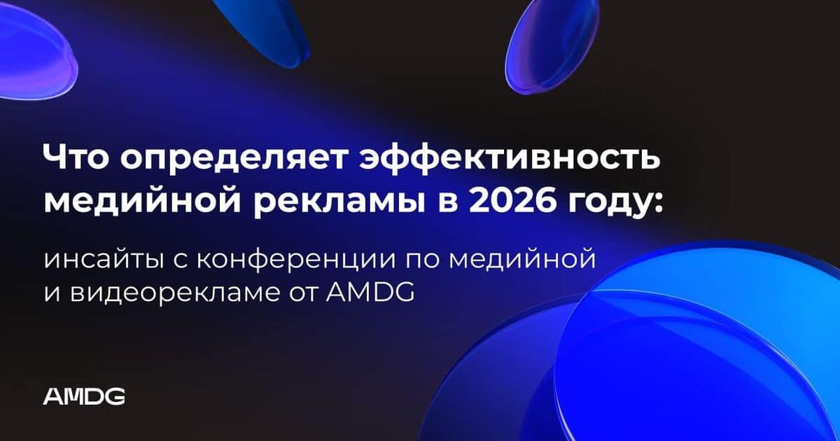 Медийная реклама в 2026 году: как ИИ меняет путь покупателя и что делать брендам