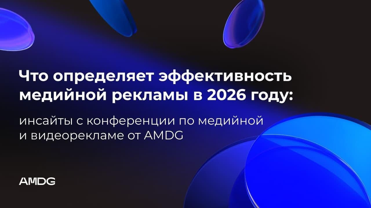 Медийная реклама в 2026 году: как ИИ меняет путь покупателя и что делать брендам