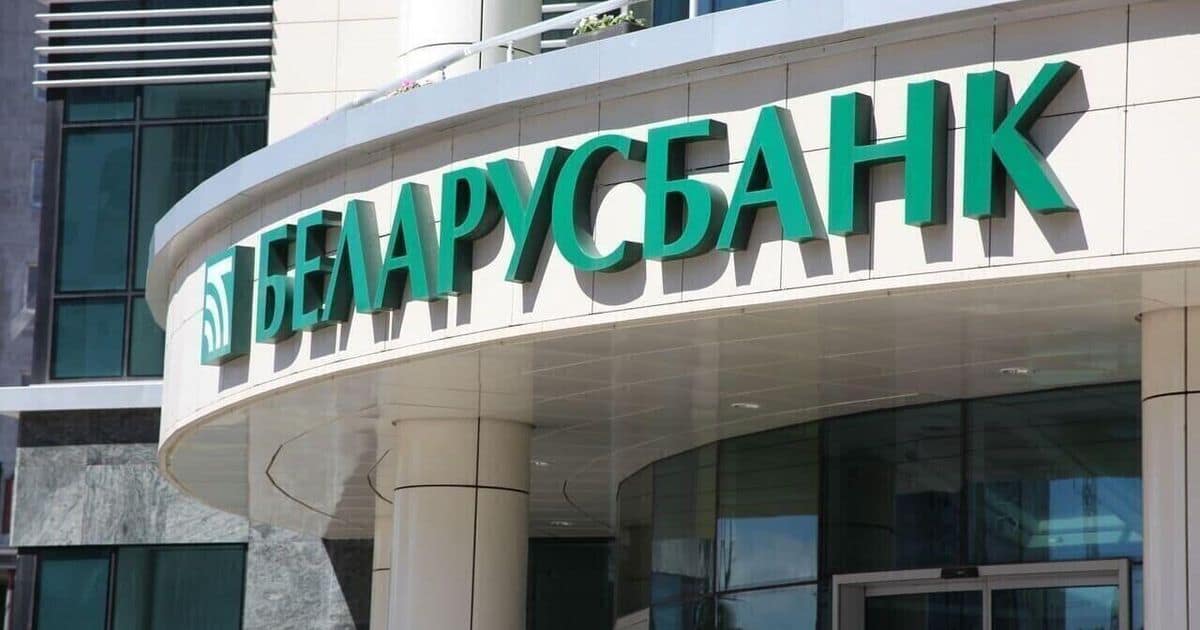 Беларусбанк поднимает тарифы с 1 июля 2026: что подорожает и на сколько