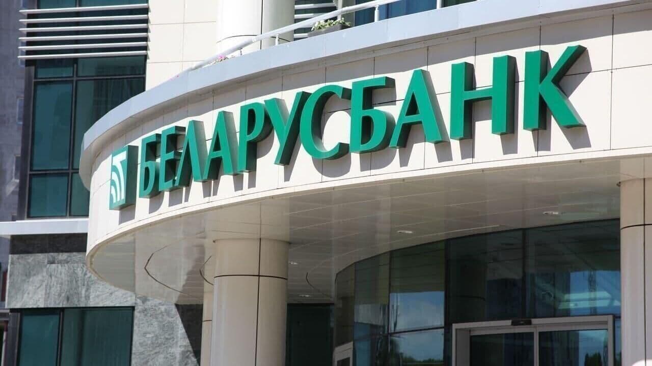 Беларусбанк поднимает тарифы с 1 июля 2026: что подорожает и на сколько