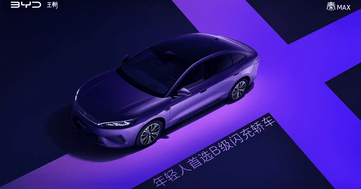 BYD представила Qin Max: седан с зарядкой до 97% за 9 минут