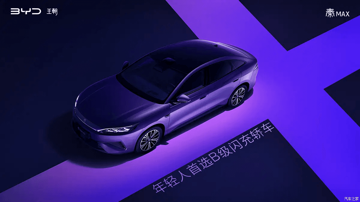 BYD представила Qin Max: седан с зарядкой до 97% за 9 минут
