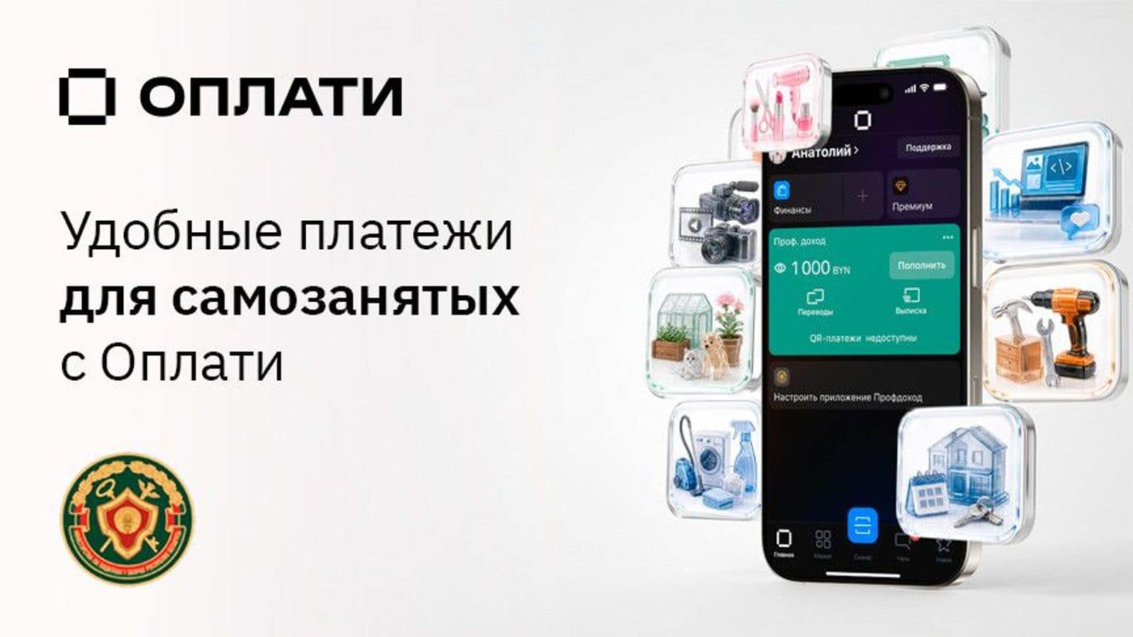 Самозанятые в Беларуси могут принимать платежи через кошелёк Оплати без комиссий