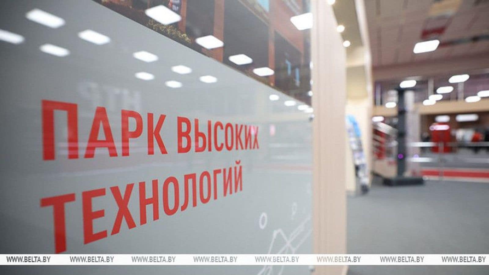 ПВТ пополнился 40 новыми резидентами: фокус на ИИ, агротех и цифровизации