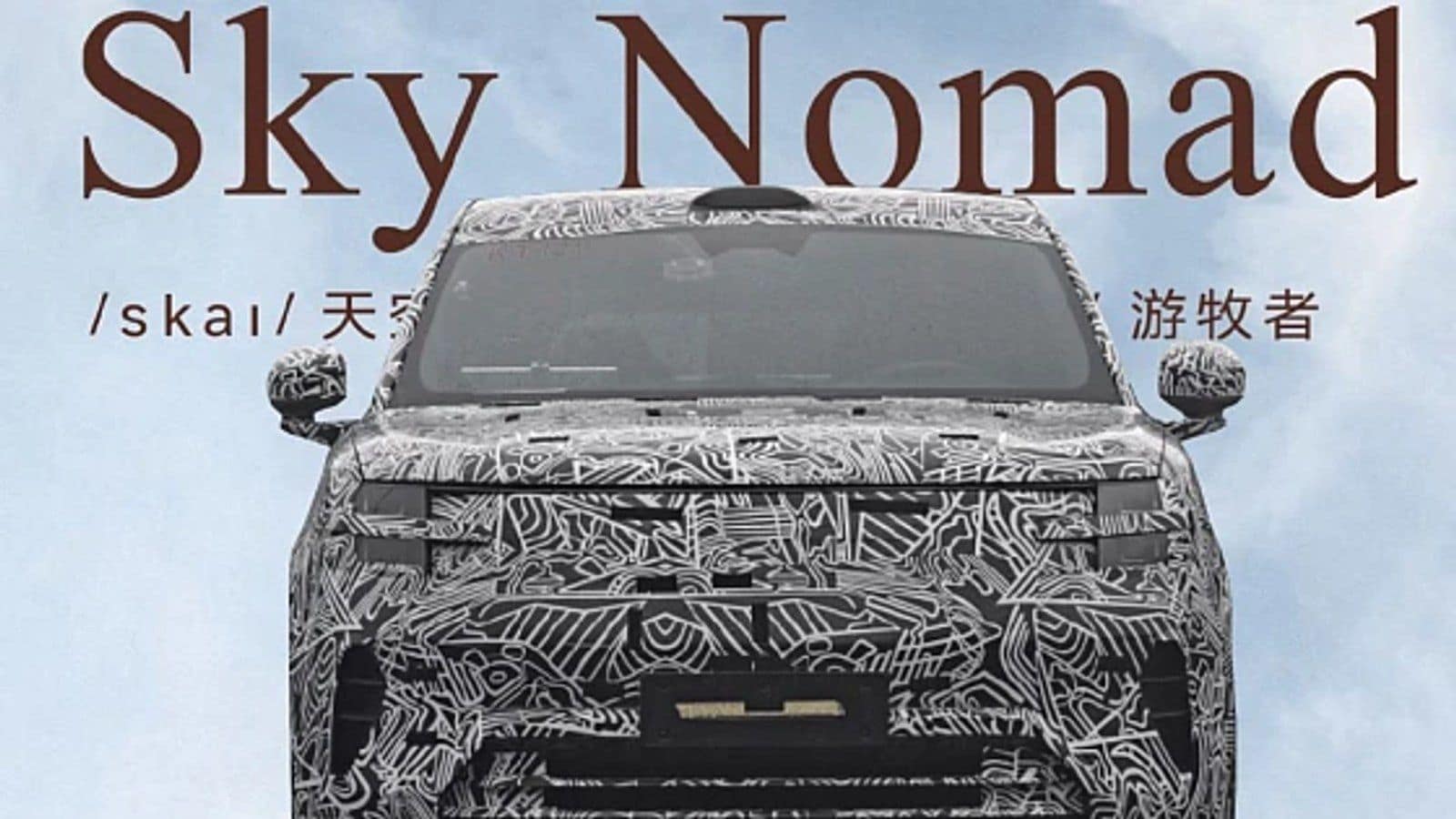 Xiaomi создаёт автомобильный суббренд Sky Nomad для гибридных внедорожников