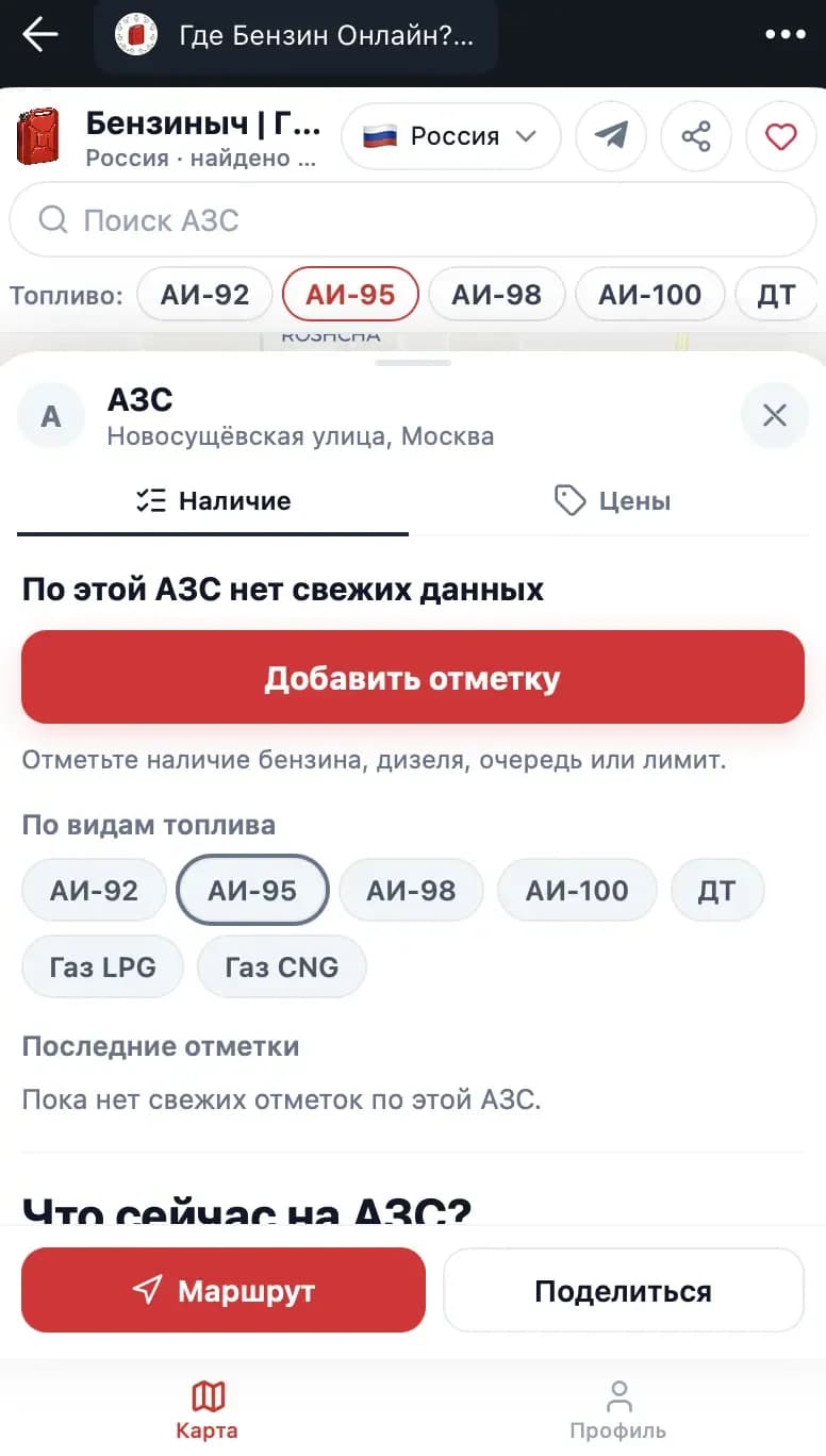 Форма добавления водительской отметки о наличии топлива в сервисе «Где Бензин?»