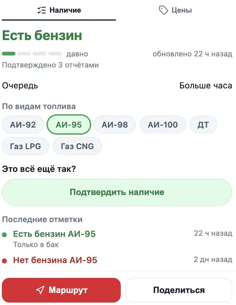 Карточка АЗС в сервисе «Где Бензин?» с наличием топлива и последними отметками